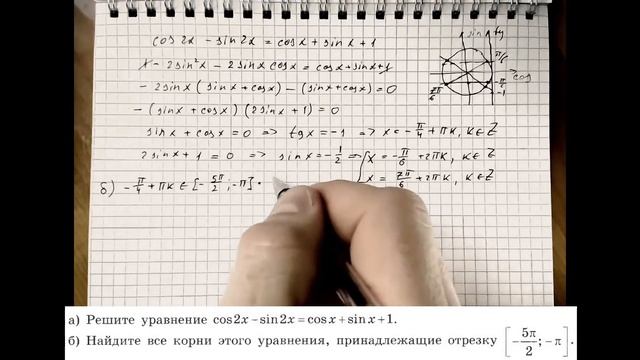 Решаем уравнение: cos2x-sin2x=cosx+sinx+1 смотреть онлайн