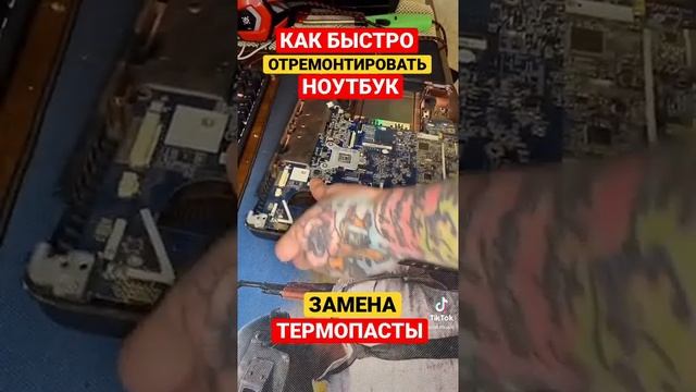 ЗАМЕНА ТЕРМОПАСТЫ | РЕМОНТ НОУТБУКА | РАЗБИЛ КОМПЬЮТЕР КЛИЕНТА смотреть онлайн