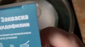 Закваска Ацидофилин от БакЗдрав/делаю из пастеризованного пакетированного молока/отличный результат