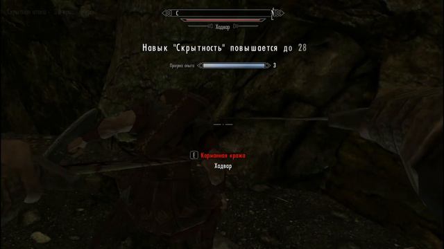 Скрытность до 100 в начале игры. смотреть онлайн