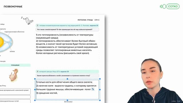 Приспособления к полету в строении скелета птиц | Биология ЕГЭ 2023 смотреть онлайн