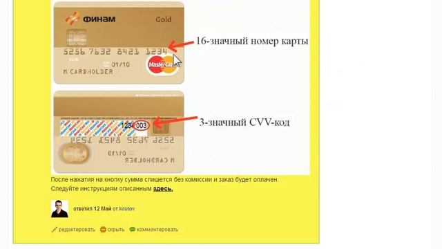 ОПЛАТА ПЛАСТИКОВОЙ КАРТОЙ Visa-MasterCard-Maestro смотреть онлайн