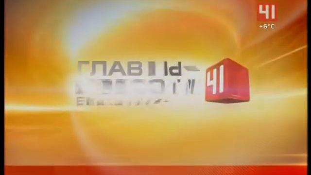 Переход вещания и начало новостей (41-Домашний [Екатеринбург], 03.04.2018 г.) смотреть онлайн