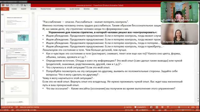 Мини-сессия.Часть от- Часть 2.Мастер-класс "Я автор жизни или внутренний контролёр, критики?" смотреть онлайн