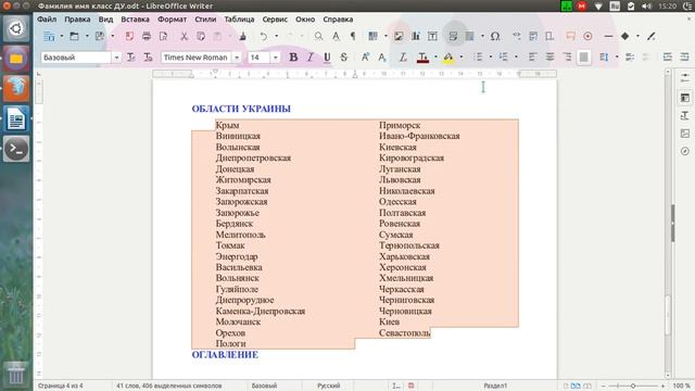 4 стр libreoffice writer информатика демография украины смотреть онлайн