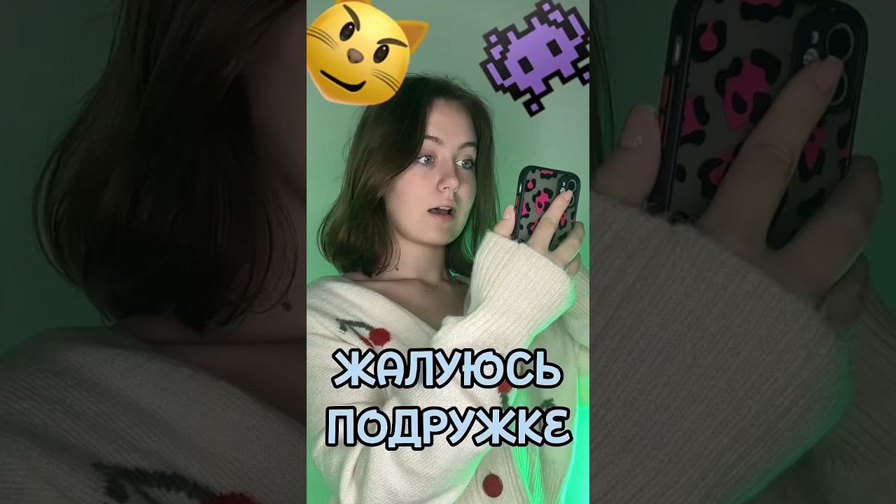 Жалуюсь подружке смотреть онлайн