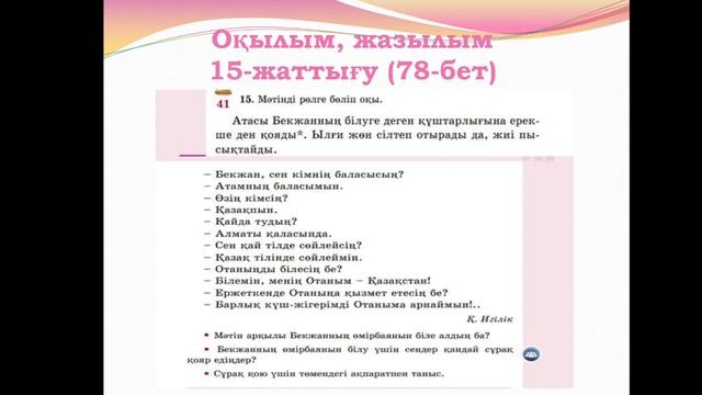 Жанар қазақ тілі 41 сабақ смотреть онлайн