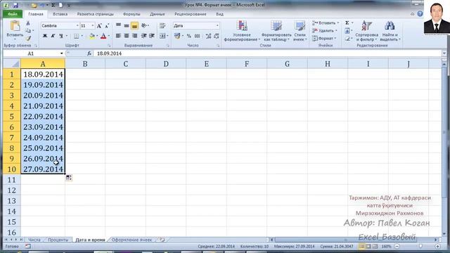 Базавий курс Excel Дарс №4 Ячейкаларни форматлаш смотреть онлайн