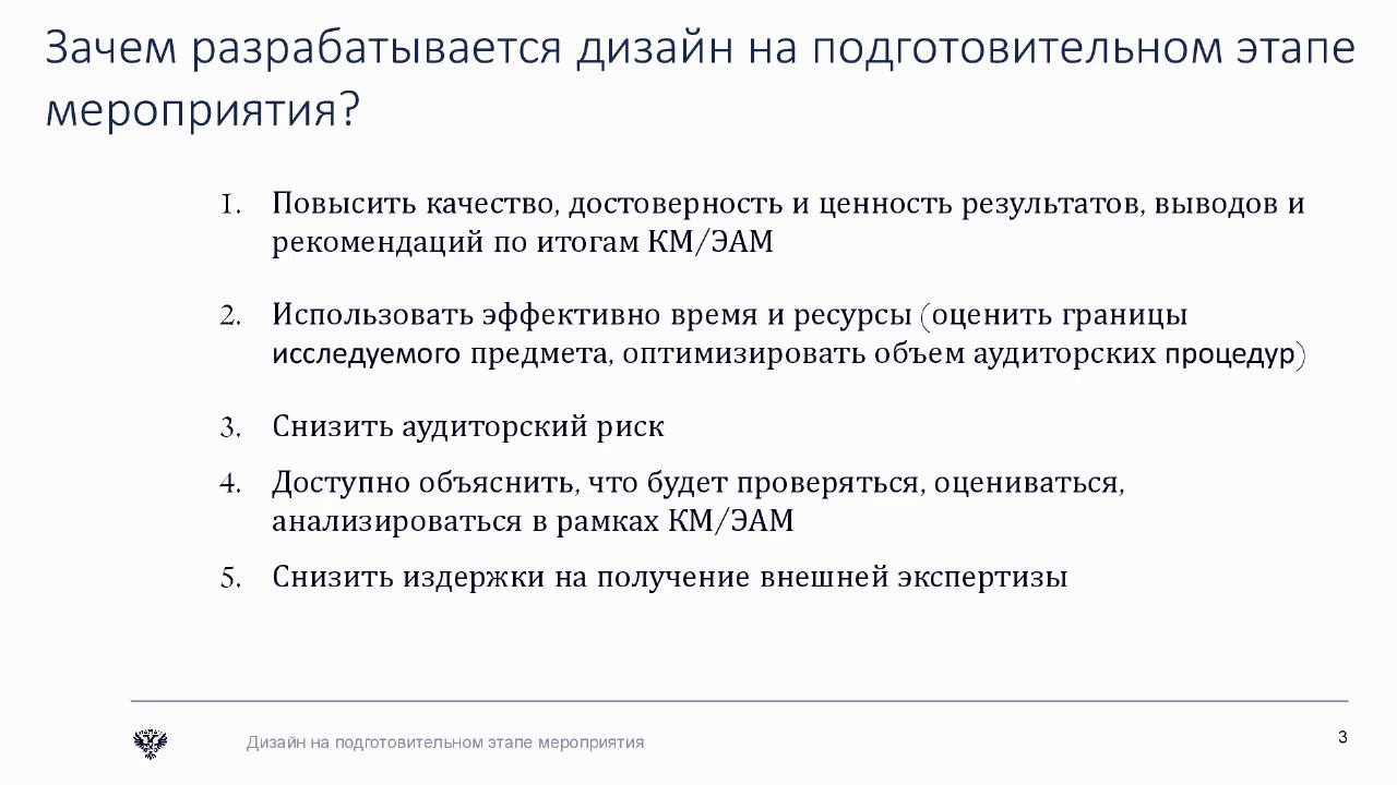 Дизайн аудита