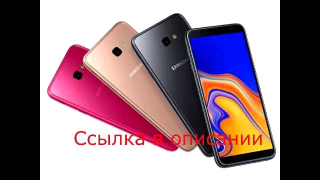 samsung galaxy j4 2018 black купить смотреть онлайн
