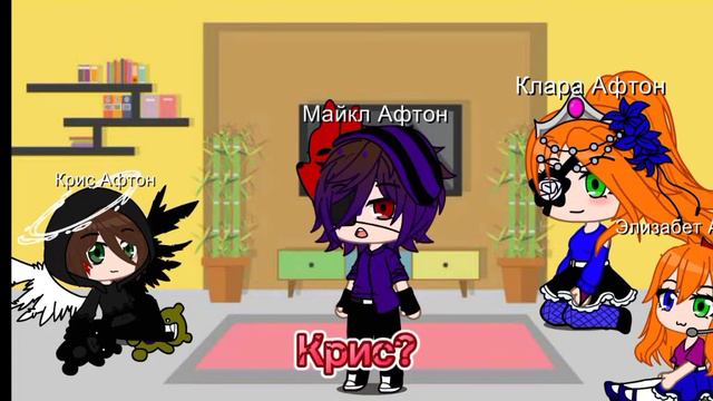 Реакция Afton family на адского босса 1сезон 1серия (1 часть) смотреть онлайн