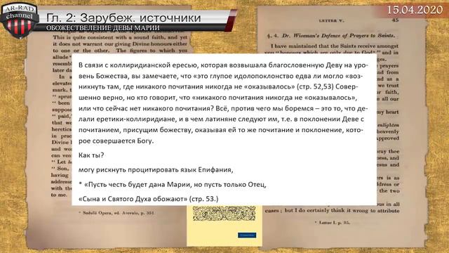 Доклад со всеми данными, об обожествлении Марии христианами смотреть онлайн