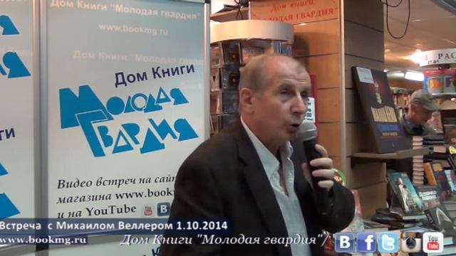 Михаил Веллер в Молодой гвардии 1.10.2014 смотреть онлайн