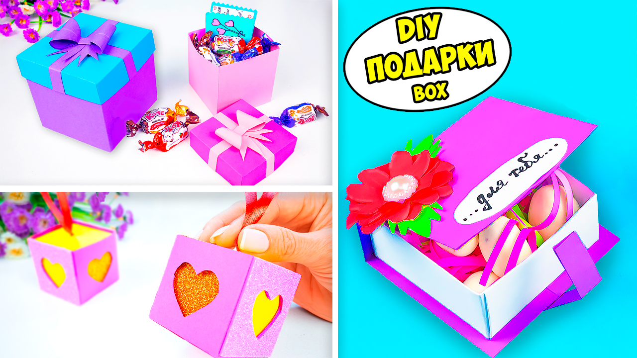 Как сделать подарочную коробку на День рождения Diy легкие поделки из бумаги смотреть онлайн