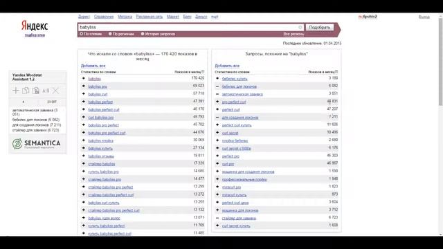 Яндекс Директ. Урок № 10.2.1 Wordstat Yandex Wordstat Assistant смотреть онлайн