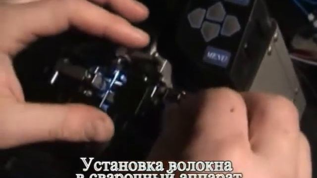 Сварка волокна смотреть онлайн