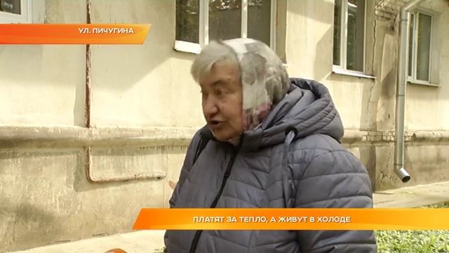 Платят за тепло, а живут в холоде смотреть онлайн