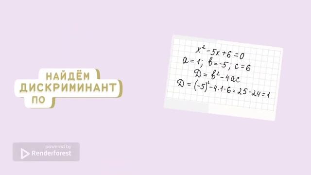 Решение квадратного уравнения (практика часть 1) смотреть онлайн