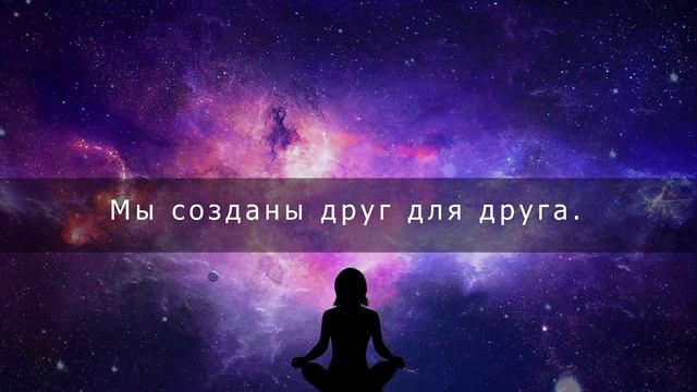 Аффирмация для Женщин / Мужчина Полюбит Тебя смотреть онлайн
