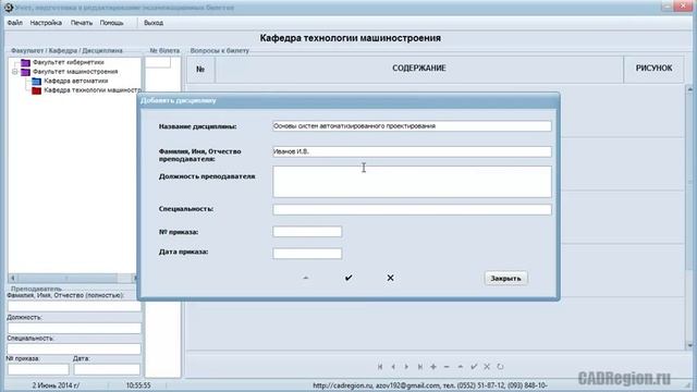 Новая версия программы формирования экзаменационных билетов смотреть онлайн
