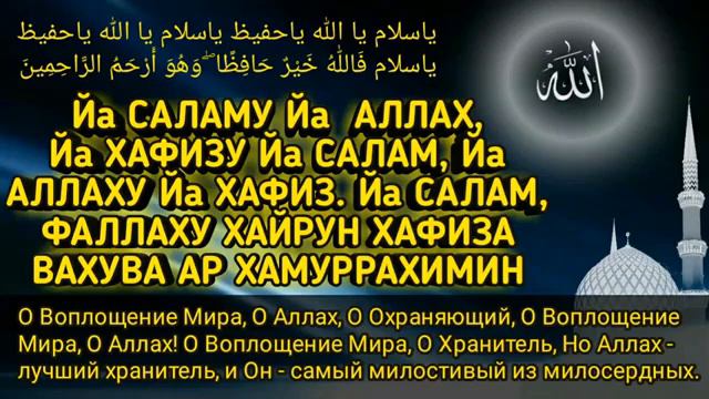 Дуа против врагов смотреть онлайн