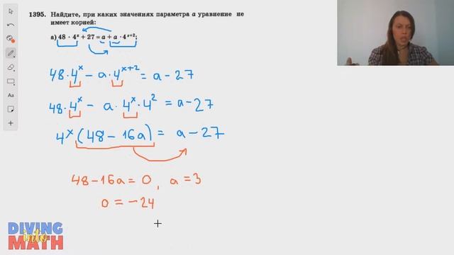 Показательное уравнение с параметром. смотреть онлайн