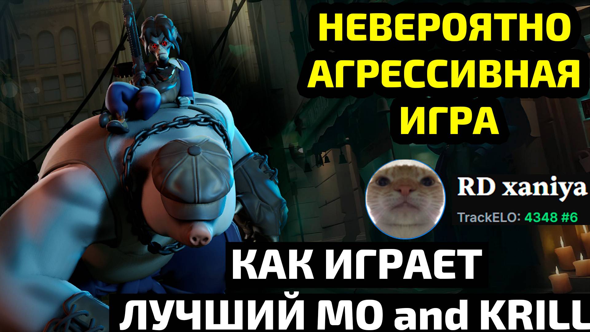 Как играет ТОП 1 MO & KRILL МИРА в DEADLOCK. Билд. Cпособности. Геймплей. смотреть онлайн