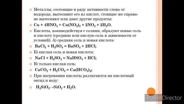7 классТема: Кислоты. Свойства и получение.