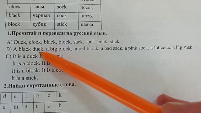 Чтение Ck. Описание предметов и животных.