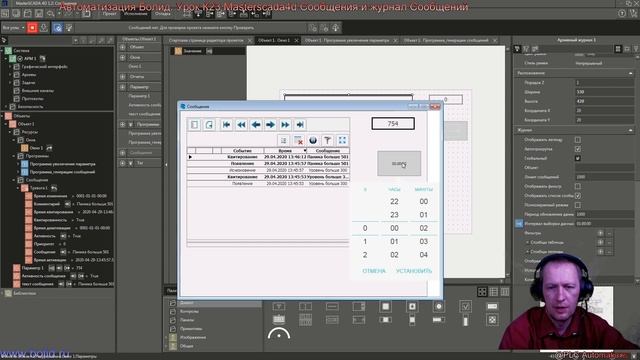 Автоматизация Болид. Урок К23 Masterscada4d Сообщения и журнал Сообщений