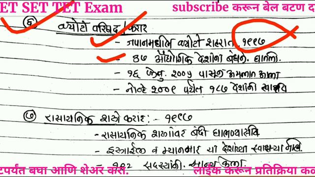 SET Exam paper 1 | पर्यावरण परिषदा, करार, कायदे आणि दिनविशेष | सेट नेट परीक्षा | Environment Study смотреть онлайн