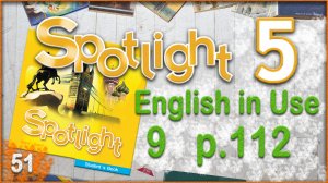 Spotlight 5. Module 9. English in Use. Audio #51