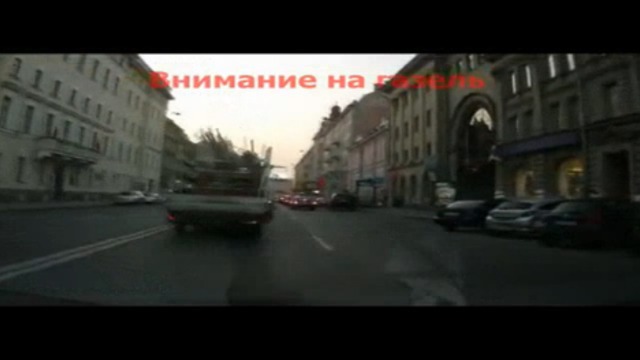 Газель резко затормозила смотреть онлайн