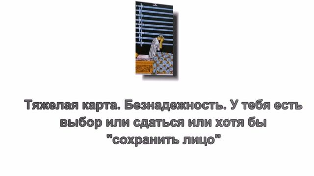 Значение карты Девятка Мечей смотреть онлайн