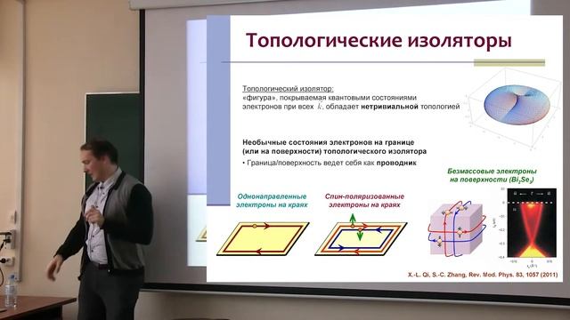 Квантовые материалы: физика твердого тела на переднем крае науки смотреть онлайн