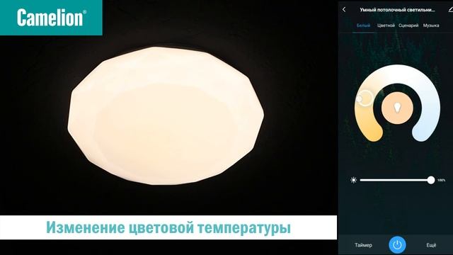 Умный потолочный светильник Camelion 30Вт смотреть онлайн