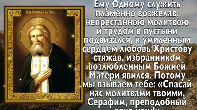 ВСЕГО 30 СЕКУНД! ПРОСИТЕ ЗДОРОВЬЯ, ИСЦЕЛЕНИЯ СЕЙЧАС! 15 ЯНВАРЯ - обретение мощей Серафима Саровског смотреть онлайн