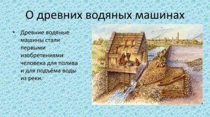 Вода как источник энергии история 6 кл.mp4