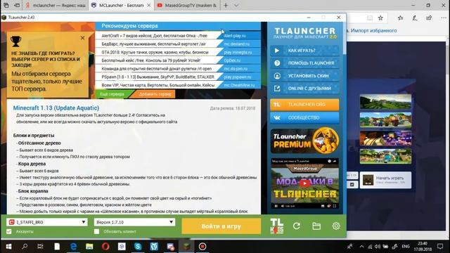 Вся правда о MClauncher ВИРУС!!! Tlauncher Лучший!!!