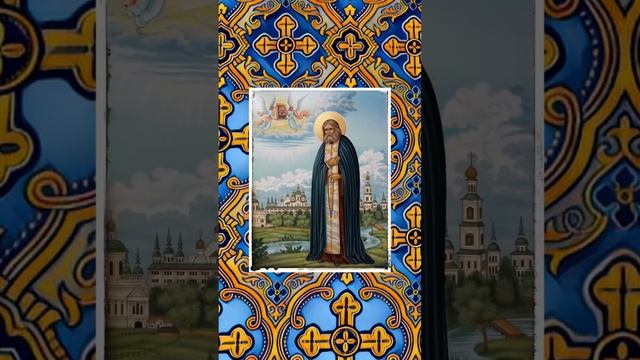 Серафим Саровский (день памяти 15.01.2023) | Андрей Ткачев смотреть онлайн