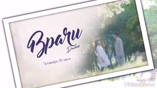 Врачи(дорама). смотреть онлайн