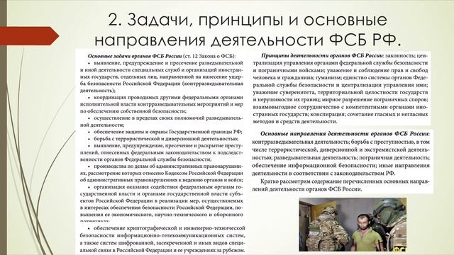 ОРГАНЫ ФЕДЕРАЛЬНОЙ СЛУЖБЫ БЕЗОПАСНОСТИ РОССИЙСКОЙ ФЕДЕРАЦИИ смотреть онлайн