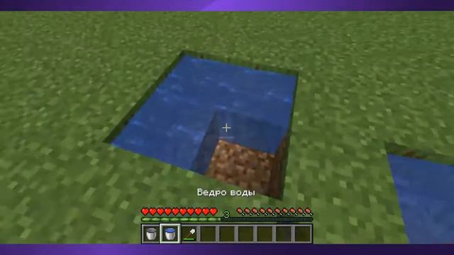 как сделать бесконечную воду в майнкрафте смотреть онлайн