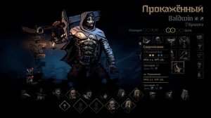Гайд на ПЕРСОНАЖЕЙ [Darkest Dungeon 2]