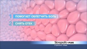 Стрепсилс® Плюс - При сильной боли в горле