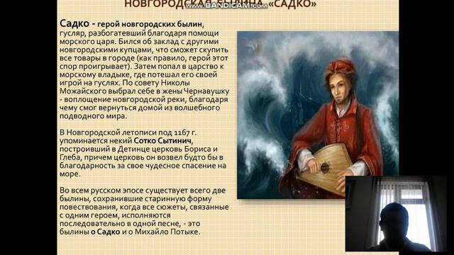 История русской литературы . Тема лекции №9 Сюжет новгородских былин смотреть онлайн