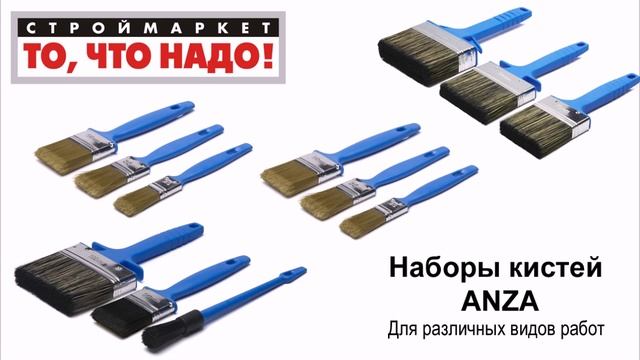 Набор кистей ANZA BASIC синтет.25/35/50 мм - краски кисти, кисть малярная, купить кисти ANZA смотреть онлайн