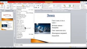 Создание презентации 6 класс