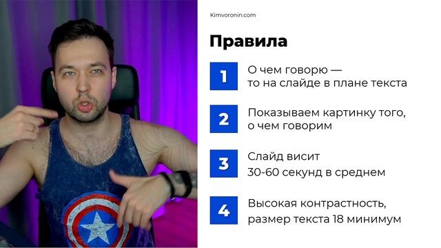 Как сделать презентацию для вебинара в PowerPoint \ ошибки и правила презентации для выступления смотреть онлайн