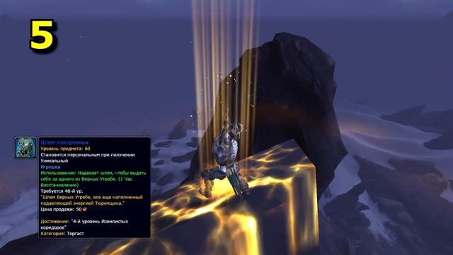 Топ 8 игрушек для смены облика персонажа в World of warcraft. смотреть онлайн